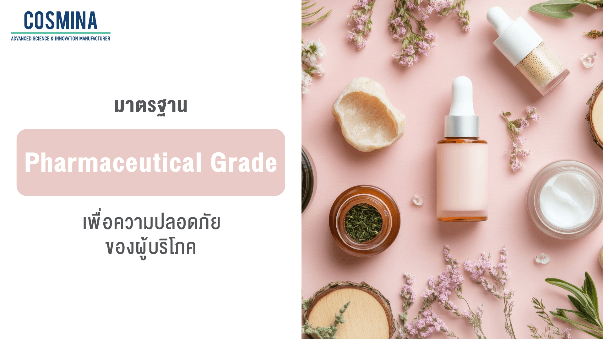 Pharmaceutical Grade คือ