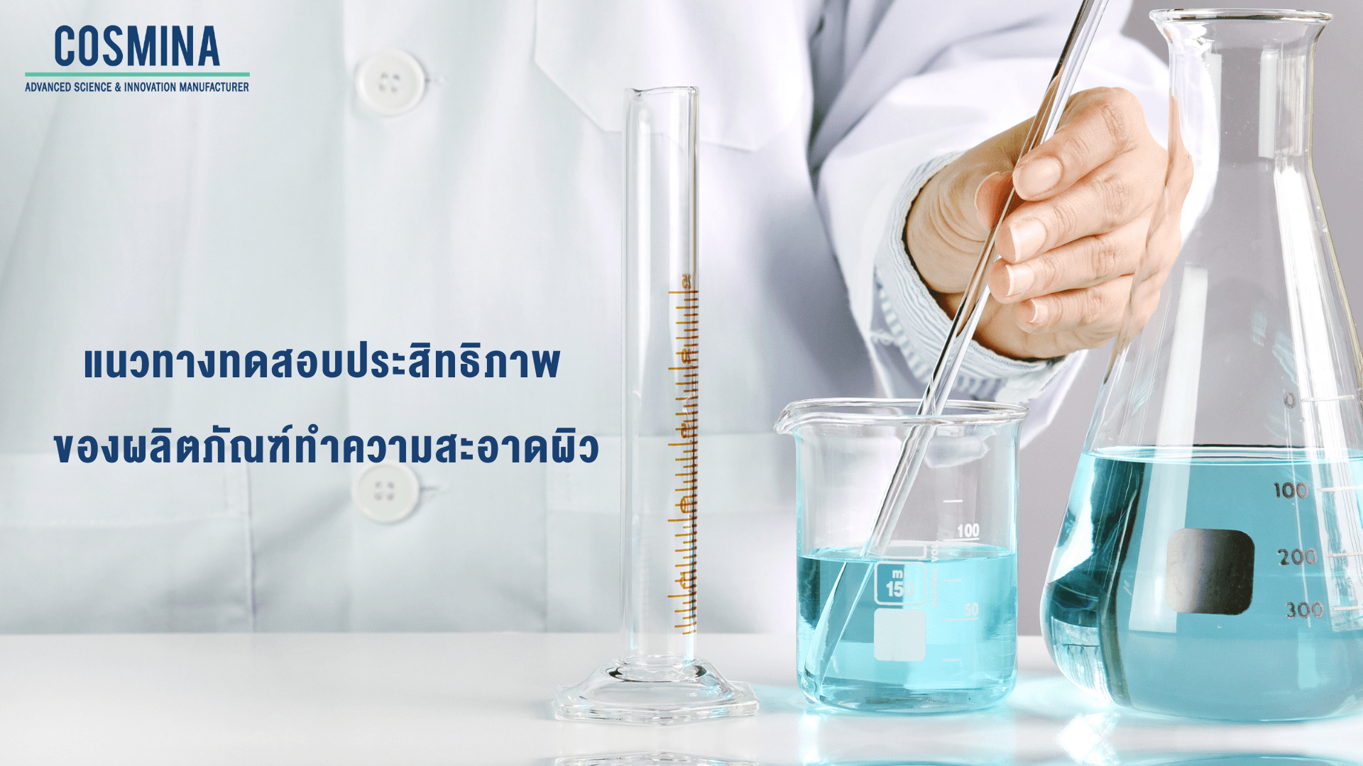 การทดสอบการระคายเคือง