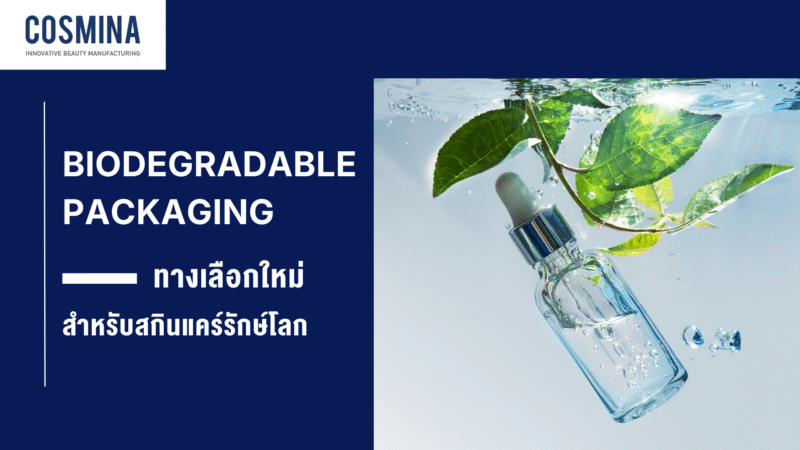 Biodegradable Packaging คือ