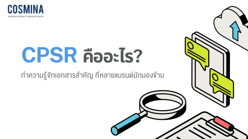 CPSR คือ