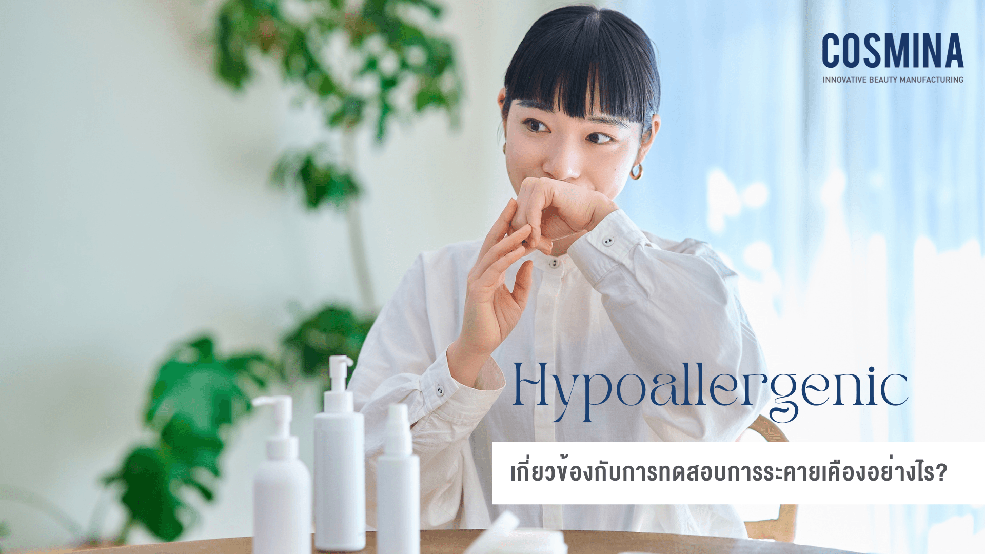 Hypoallergenic คือ