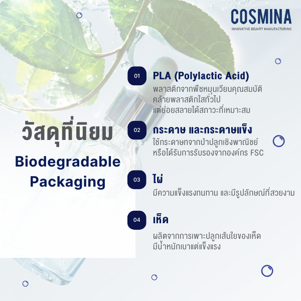 วัสดุที่นิยม