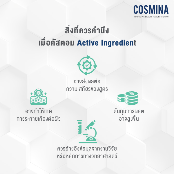 สิ่งที่ควรคำนึง เมื่อคัสตอม