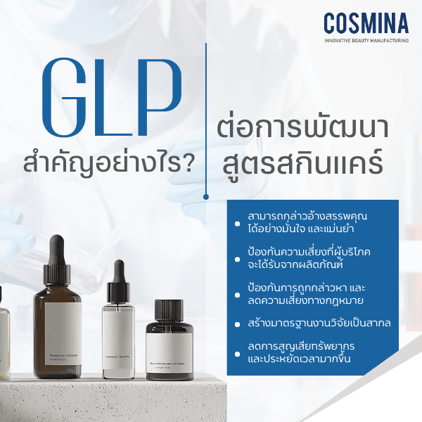 GLP สำคัญอย่างไร