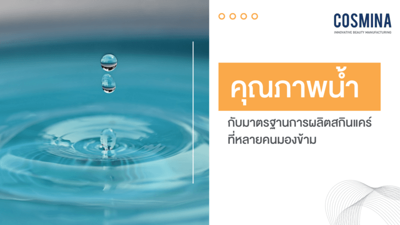 คุณภาพน้ำ