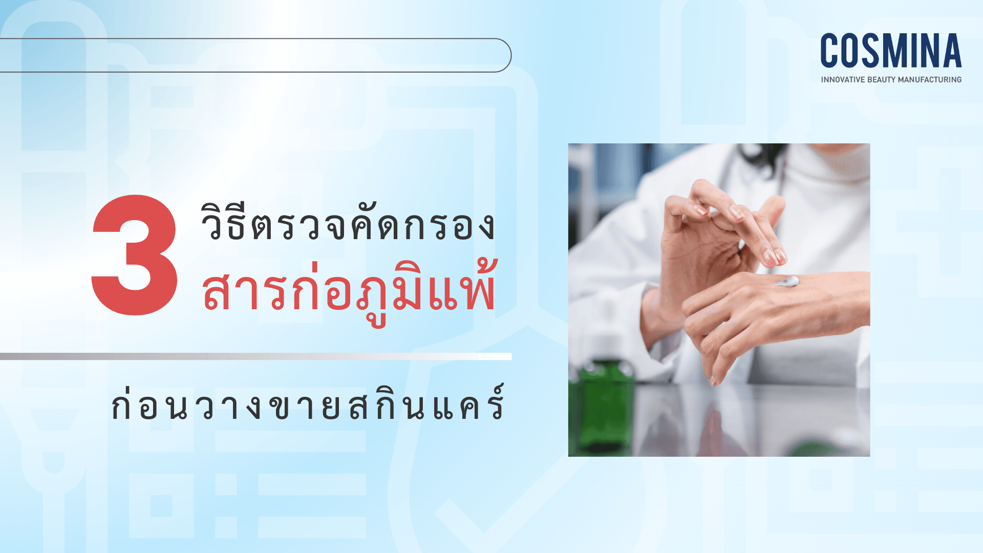 สารก่อสารก่อภูมิแพ้