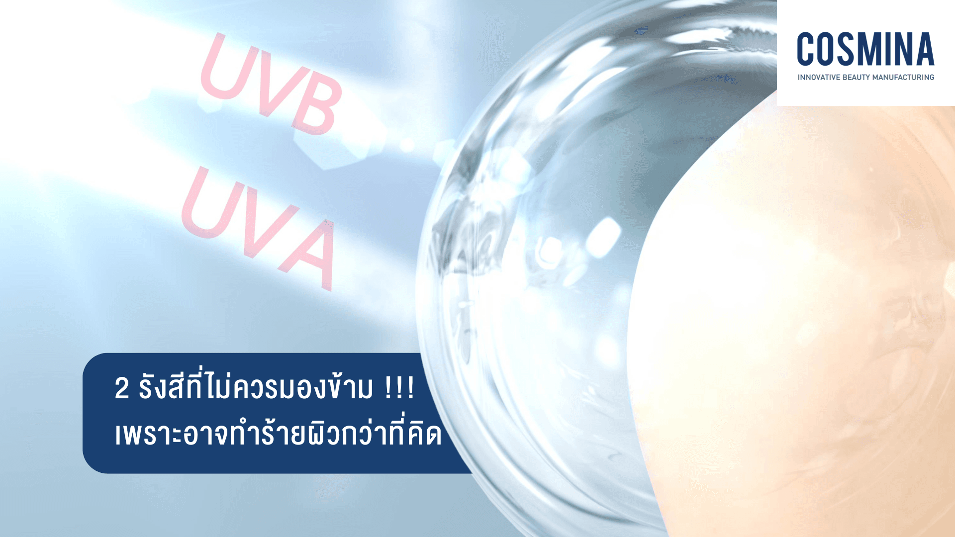 UVA UVB คือ