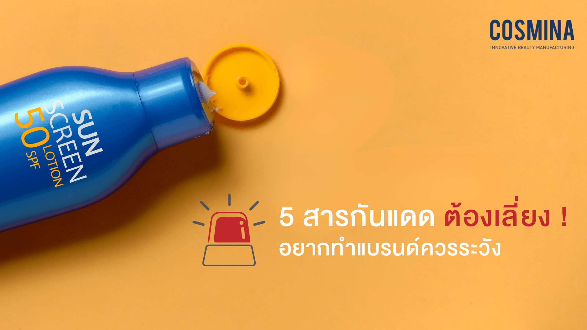 สารกันแดด