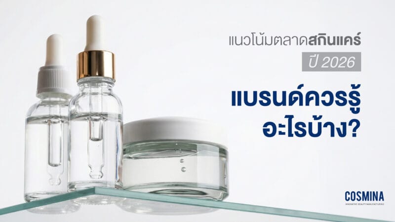 ตลาดสกินแคร์