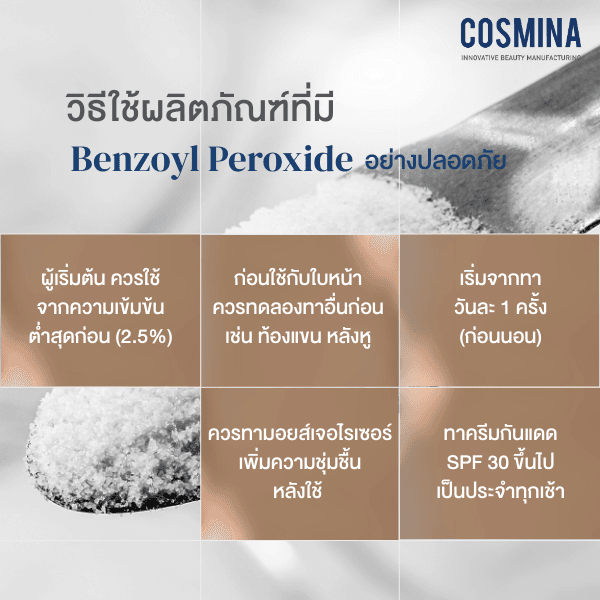 วิธีใช้ผลิตภัณฑ์ที่มี Benzoyl Peroxide