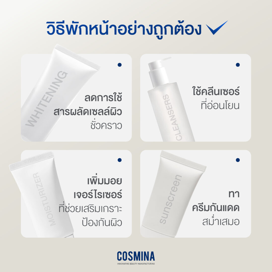 พักหน้าคืออะไร 1-02