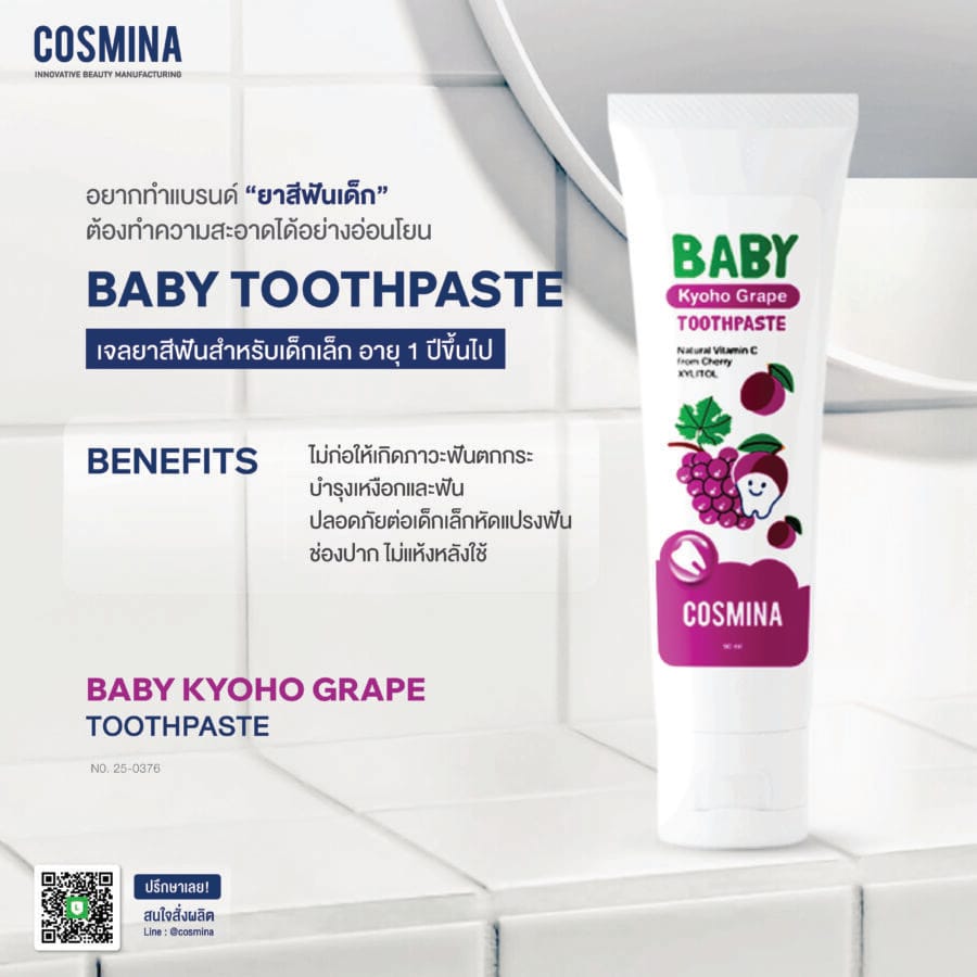 Baby Kyoho Grape Toothpaste