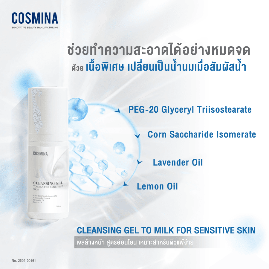 Cleansing Gel to Milk For Sensitive Skin