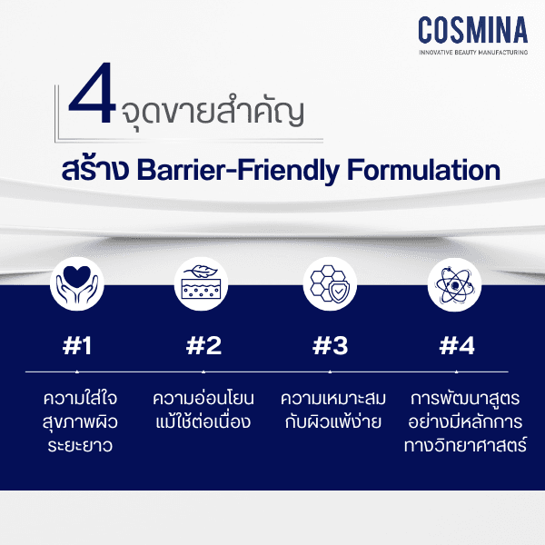สร้าง Barrier-friendly Formulation