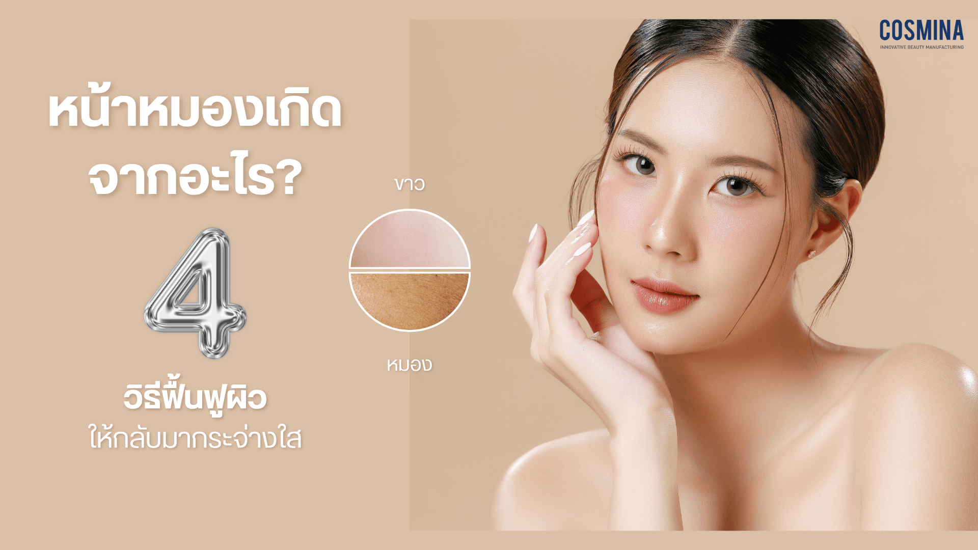 หน้าหมองเกิดจากอะไร