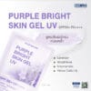 Purple Bright Skin Gel UV Sunscreen