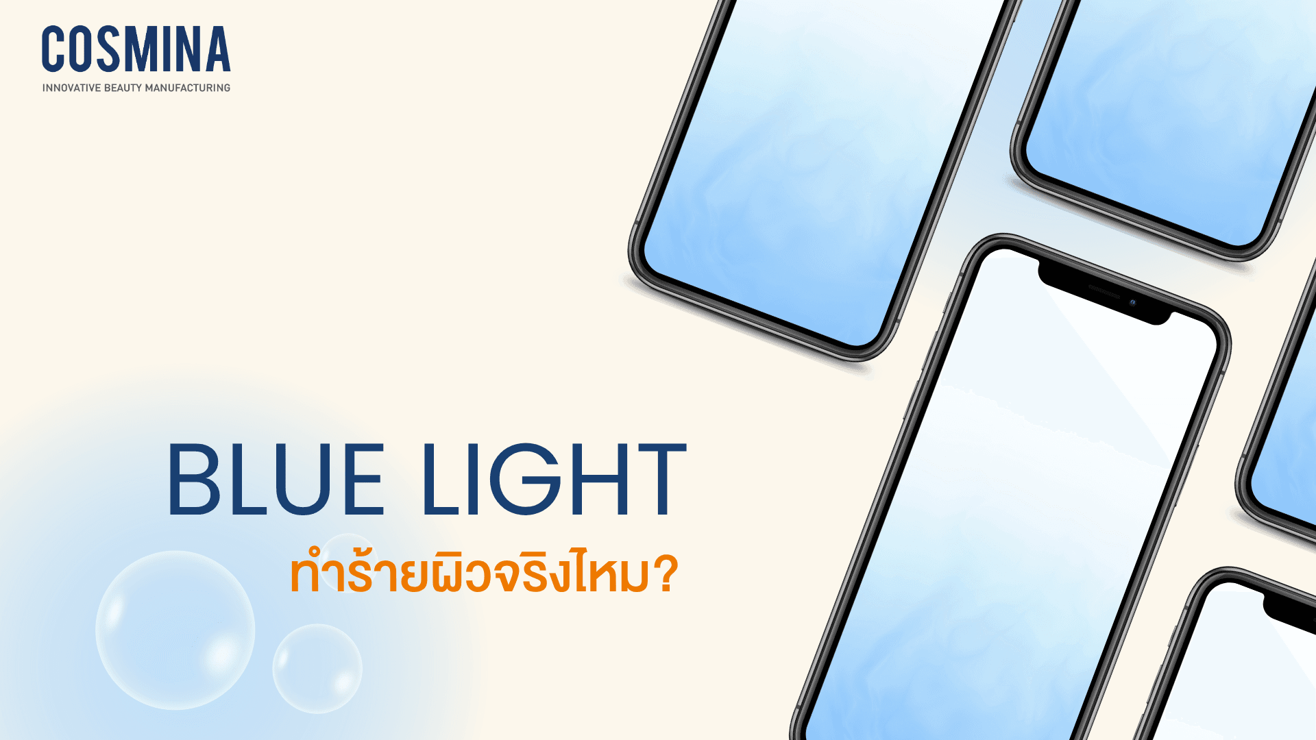 Blue Light คืออะไ