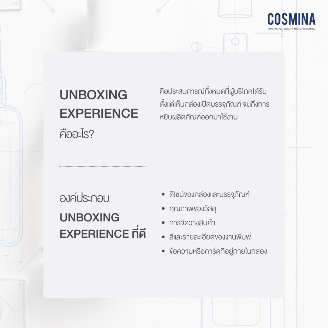 Unboxing Experience คืออะไร