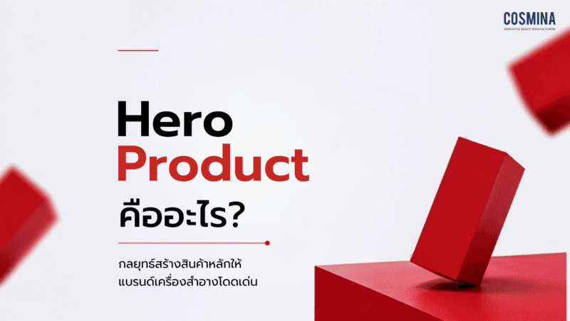Hero Product คือ