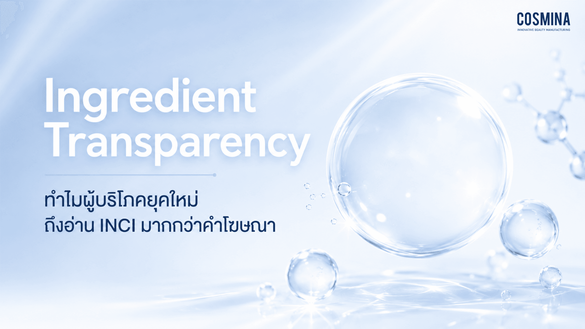 Ingredient Transparency