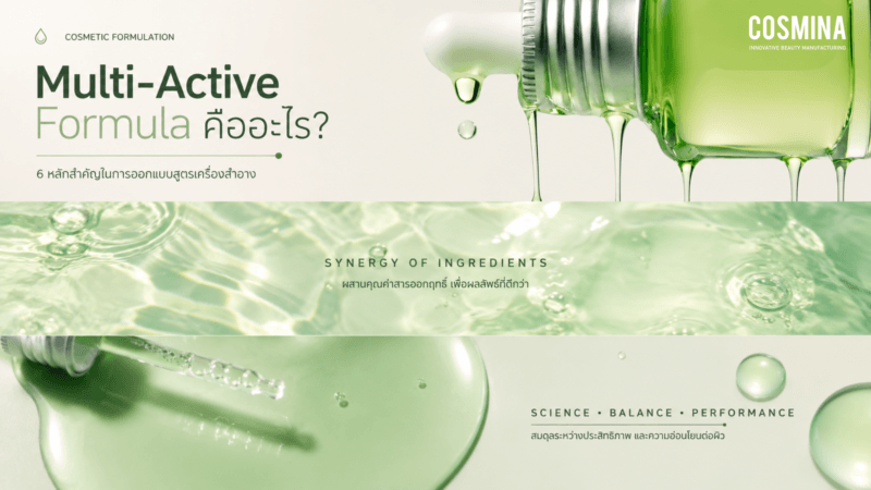 Multi-Active Formula คือ