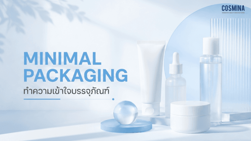 Packaging Minimal
