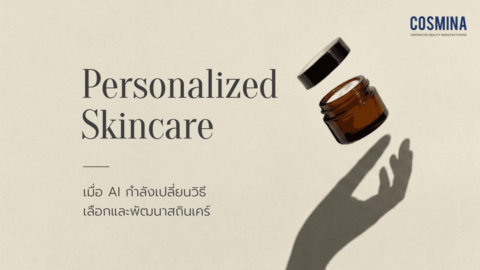 Personalized Skincare 