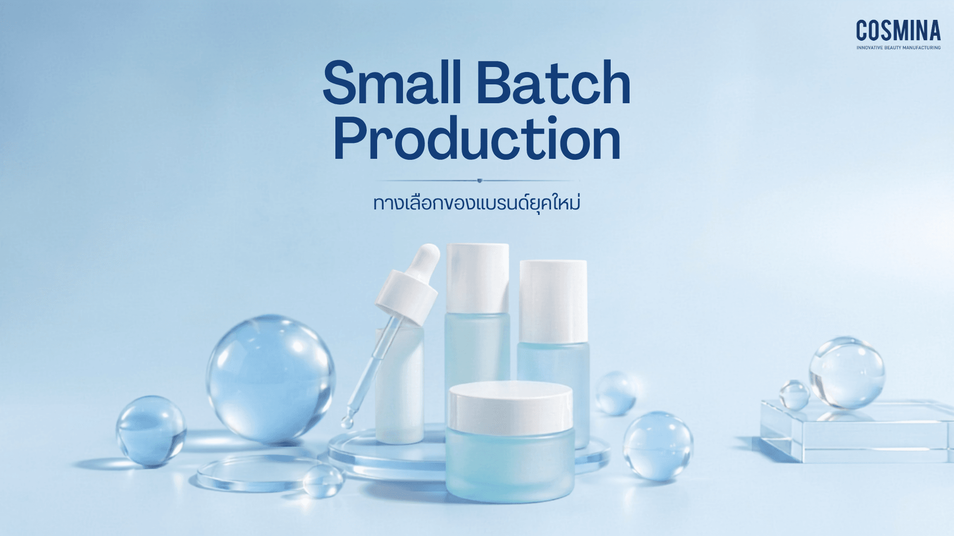 Small Batch Production