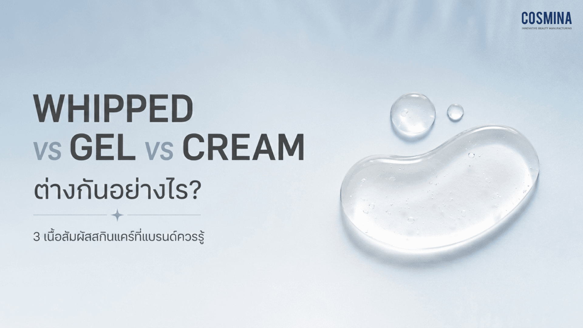 Whipped, Gel, Cream