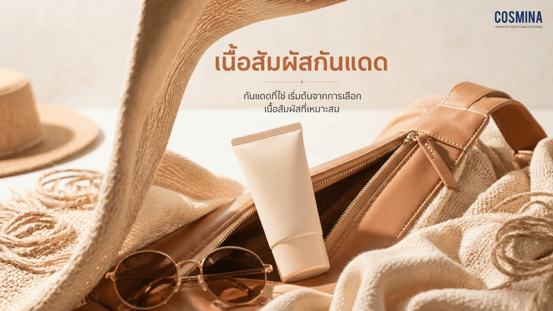 Texture กันแดด