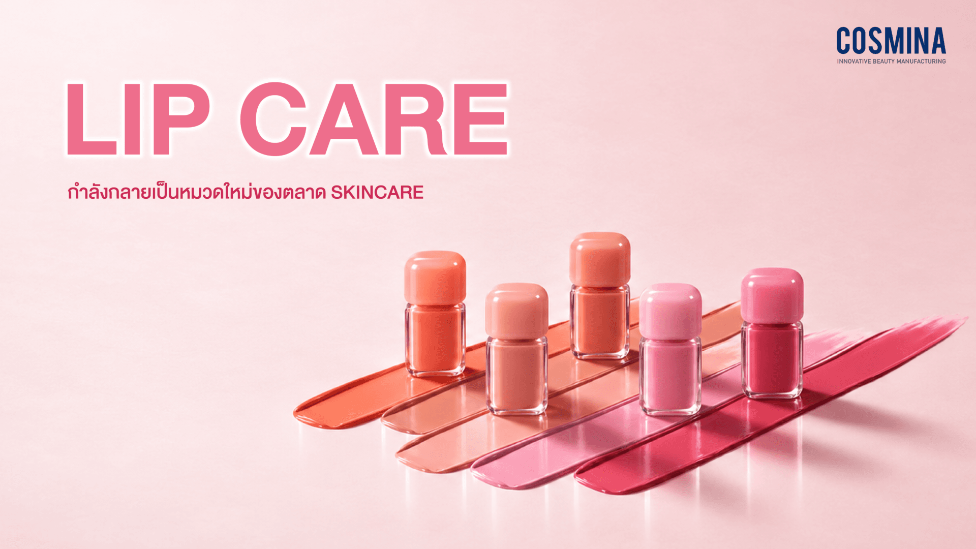 Lip Care