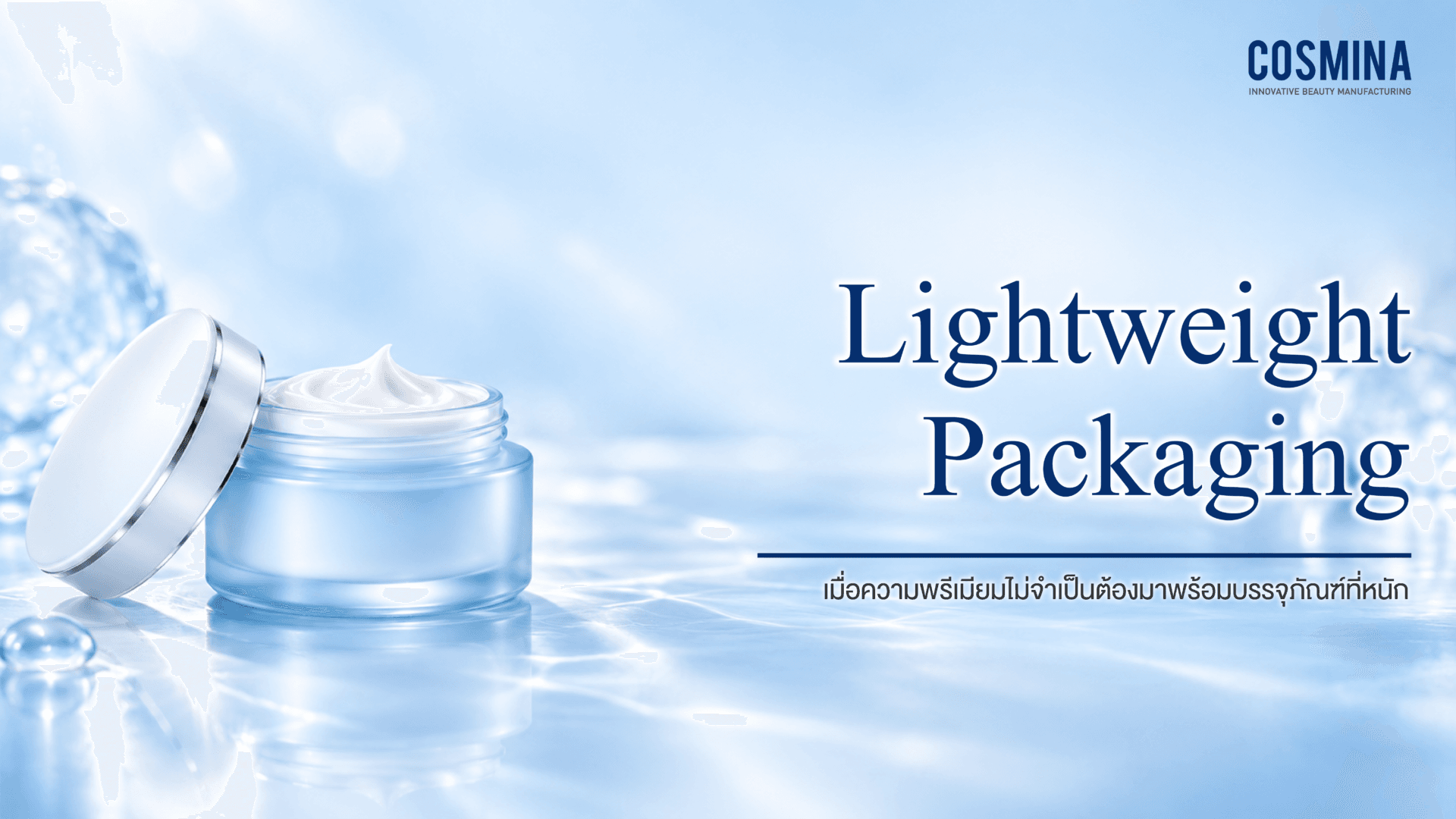 Lightweight Packaging