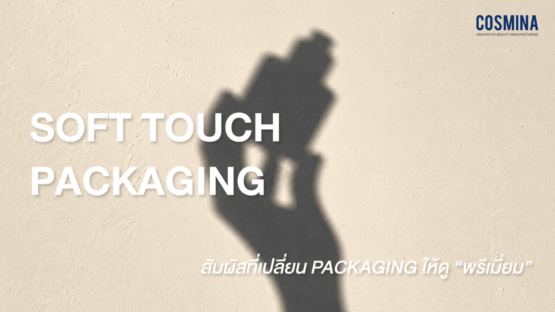 Soft Touch Packaging