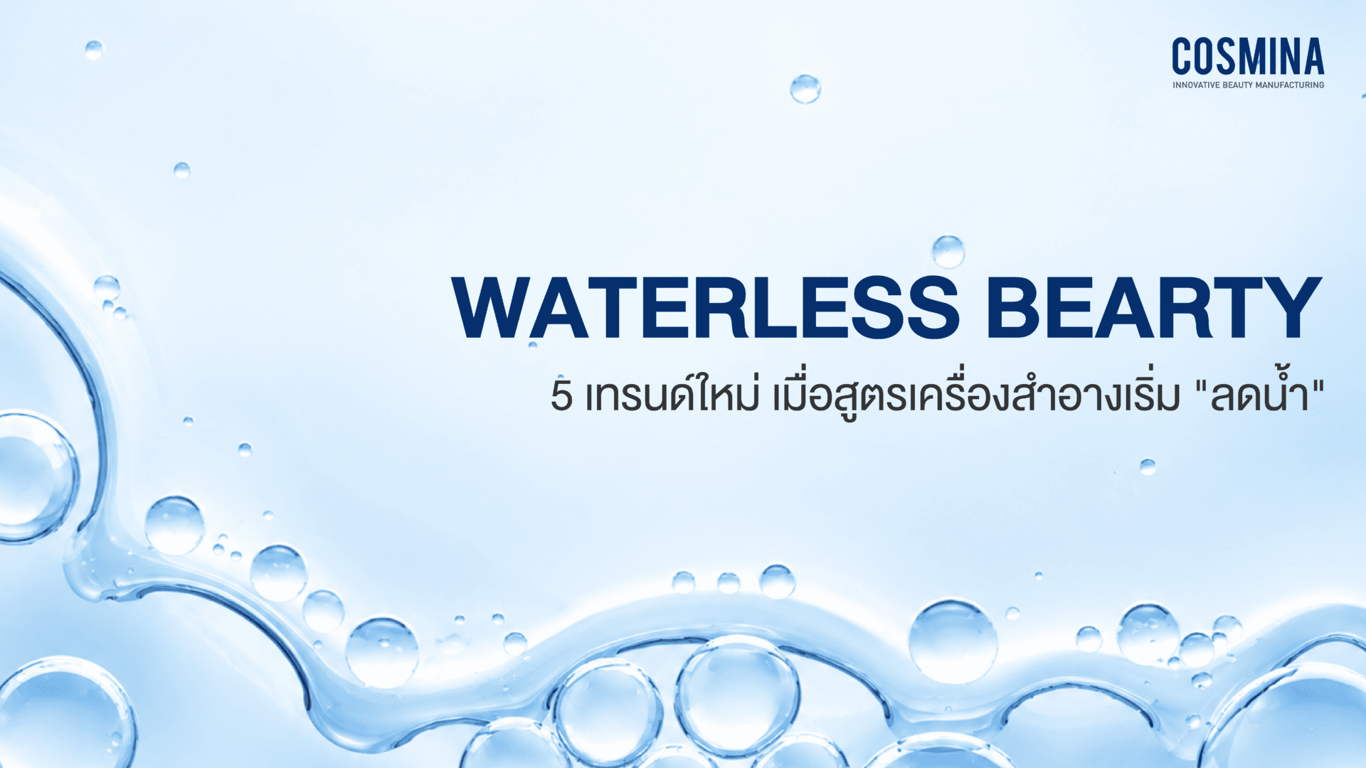 Waterless Beauty