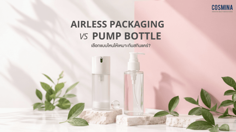 Airless Packaging vs Pump Bottle