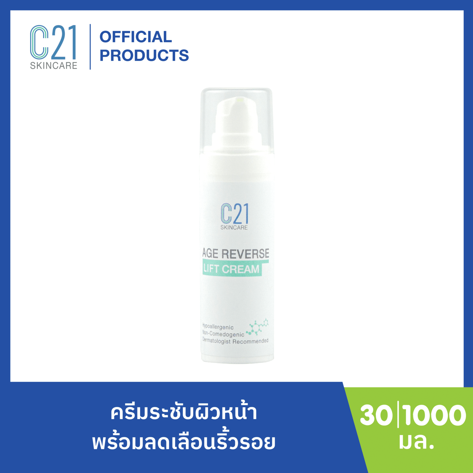 [:en-us]AGE REVERSE LIFT CREAM[:]