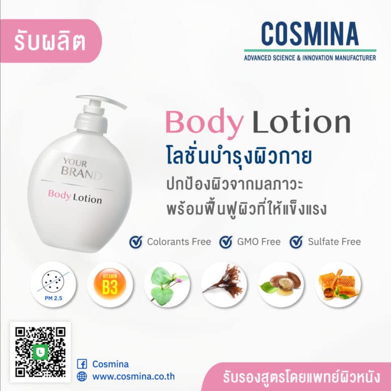 [:en-us]body lotion[:]