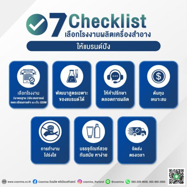Checklist เลือกโรงงานผลิตเครื่องสำอางอย่างไรให้แบรนด์ปัง