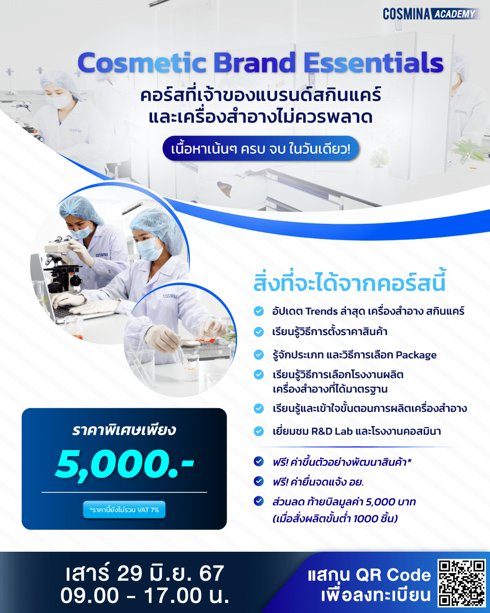 Cosmetic Brand Essentials