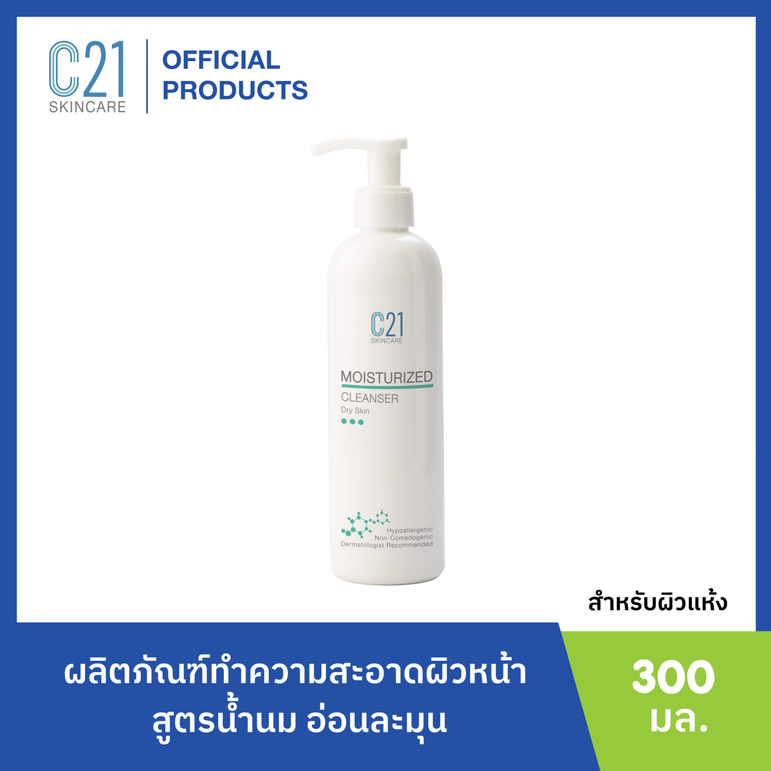 [:en-us]Moisturised Cleanser[:]