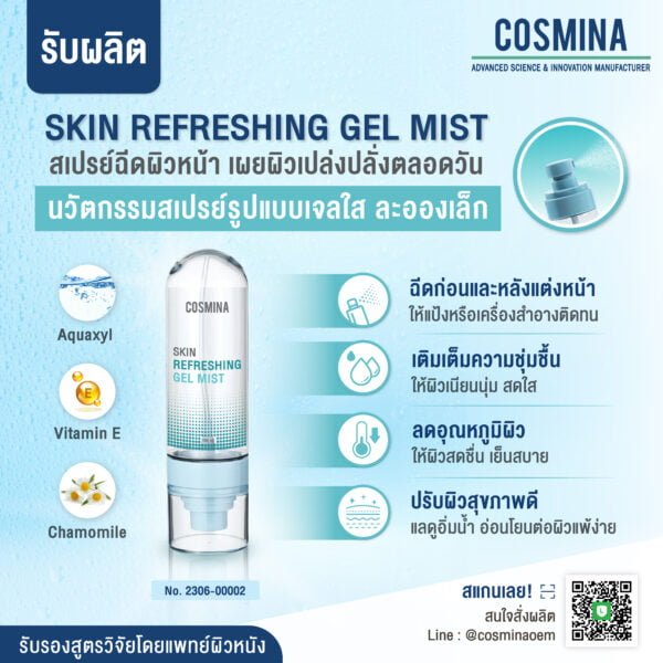 TH-Skin Refreshing Gel Mist