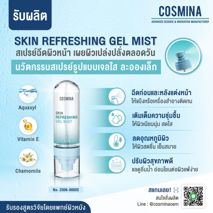 TH-Skin Refreshing Gel Mist