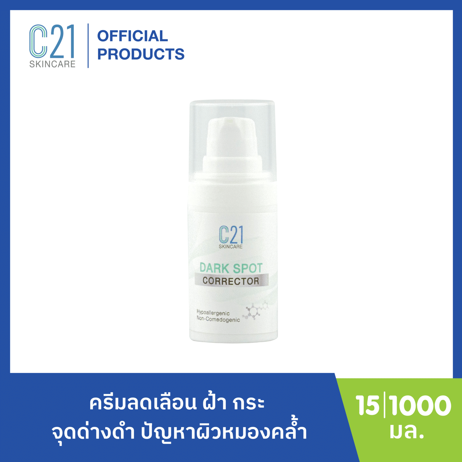 [:en-us]dark-spot-corrector[:]